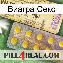 Виагра Секс new06